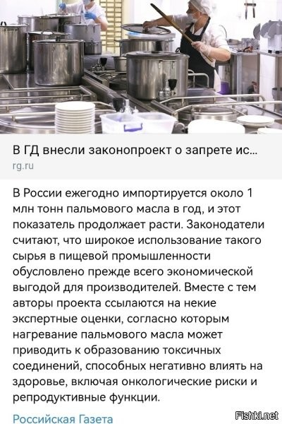 Ну да, ну да. А нагревание подсолнечного масла приводит к увеличению иммунитета и потенции, а заодно и укрепляет патриотизьм. Наверное поэтому, пальмовое масло после производства и доставки из Собачьих Епеней, стоит дешевле, чем подсолнечное, произведённое у нас дома.