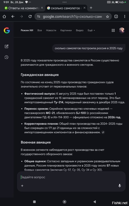 Выходит,что штамповать,мы только ржавые вёдра на АвтоВАЗе можем,а самолётостроение просто просрали,в принципе как и космос,как и другие высокотехнологичные отрасли
