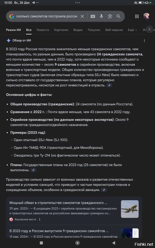 Выходит,что штамповать,мы только ржавые вёдра на АвтоВАЗе можем,а самолётостроение просто просрали,в принципе как и космос,как и другие высокотехнологичные отрасли