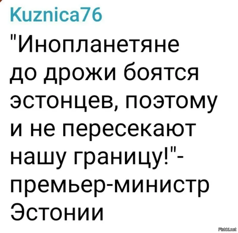 Премьер врет как всегда!
Для инопланетян в Эстонии давно паспорта напечатаны!