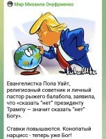 А Трамп в курсе, что это место уже занято хохлами?