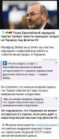 Интересно, при раскладе, что войска недружественных стран на территории Б/УССР станут для ВС РФ законными военными целями, как много немцев подпишется на это мероприятие, имея за спиной печальный опыт своих предков?