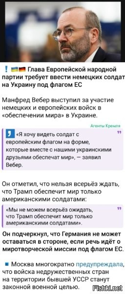 Интересно, при раскладе, что войска недружественных стран на территории Б/УССР станут для ВС РФ законными военными целями, как много немцев подпишется на это мероприятие, имея за спиной печальный опыт своих предков?