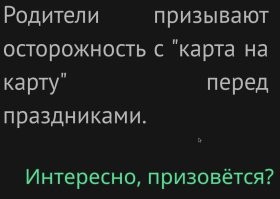 Жительнице Челябинска заблокировали банковскую карту после сбора денег на подарки детям