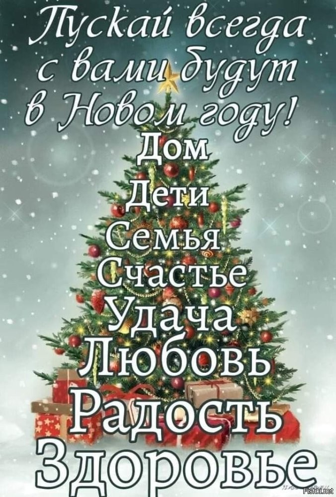 Назарет, пусть Новый Год принесет тебе радостные известия по твоему самому насущному вопросу!!!
И все у тебя будет хорошо!!!!

Спасибо тебе за твой труд.