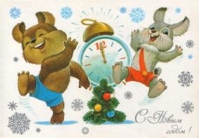 Просто с позитивом в Новый год
