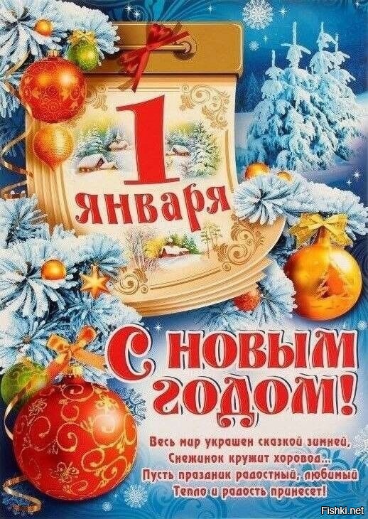 Счастливого нового года и веселых выходных!