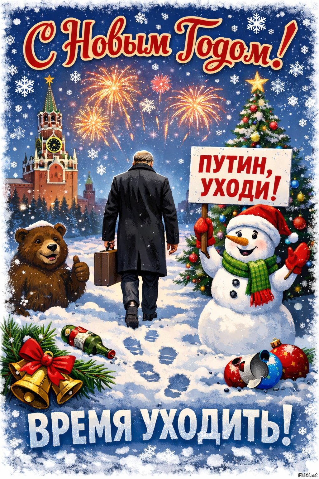 Просто с позитивом в Новый год