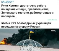 Да не перейдут они на сторону России. Всего лишь затаятся в очередной раз, выруси чёртовы.