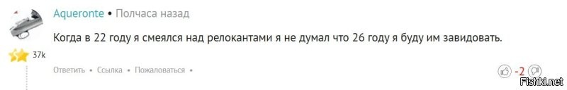 У вас у любителей завидовать релокантам ничего нету, даже совести.