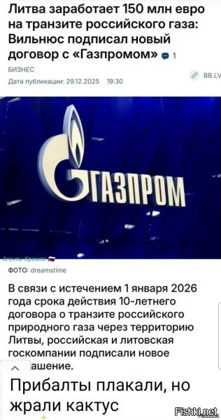 НАКУЯ? Они нас куями поливают, ведут прямую русофобскую политику, а мы им газ? Да ещё и чтоб они его Европе раздавали, чтоб европейцам сподручнее было хохлам помогать? Что, деньги совсем-совсем не пахнут? О каком "кактусе" вообще речь, если мы их пряниками кормим? А плачут они скорее от смеха над тем, какие русские тупые и жадные.