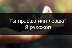 Легко.