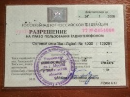 В 2000 году в РФ отменили разрешение на сотовые. А зачем и когда его ввели?