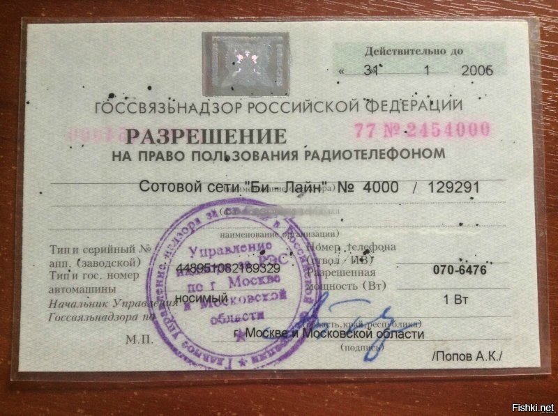 В 2000 году в РФ отменили разрешение на сотовые. А зачем и когда его ввели?