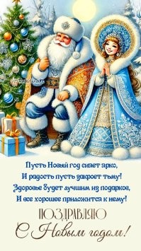 Взаимно !!! 
Только добра и тепла !!! С наступившим Новым годом !!!