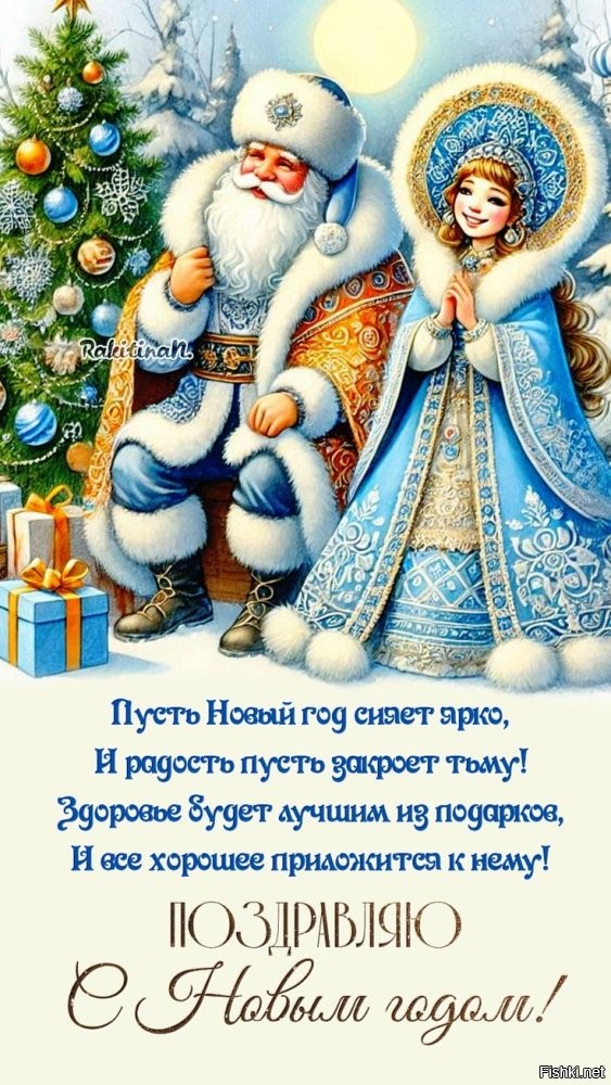 Взаимно !!! 
Только добра и тепла !!! С наступившим Новым годом !!!