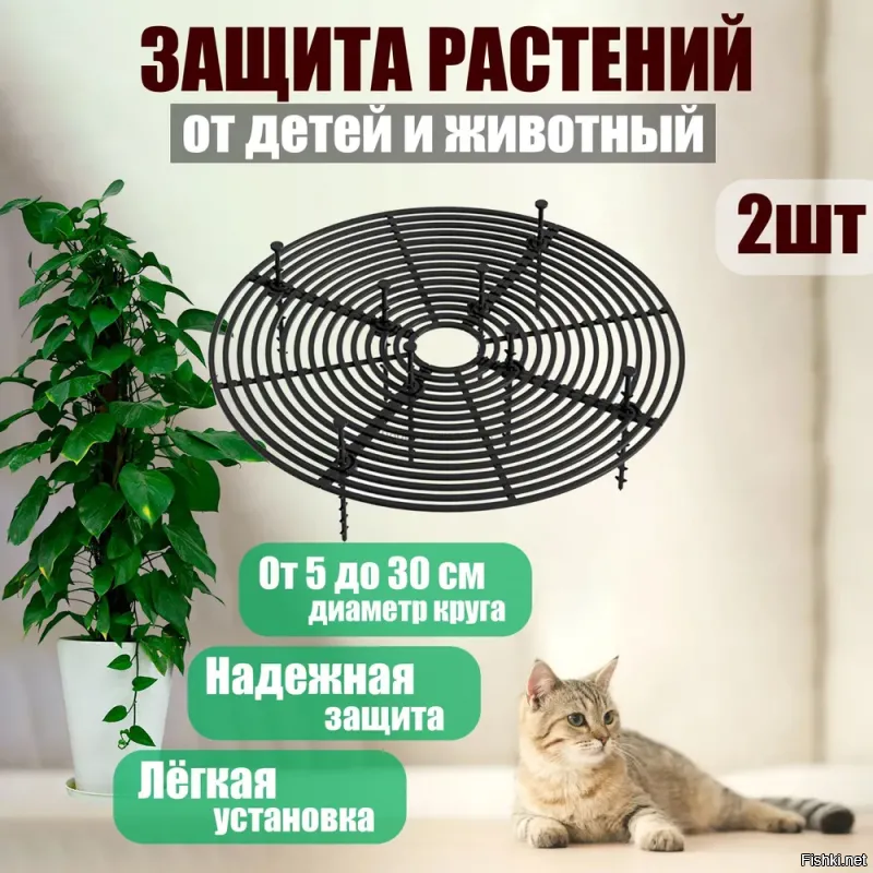я этим девайсом дал понять земледельцам, что рыть в горшках ямы не приемлемо, но ставить такое ограждение... коты прыгают, и довольно высоко.