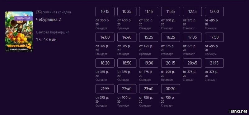 Ради интереса проверил "...цена билета на январскую премьеру составляет  1-1,2 тыс., против  200-300 за билет в этот же зал в обычное, непраздничное время".
При выходе фильмов в прокат билеты стоят обычно 400-500 руб.
Сегодня вот такой ценник: