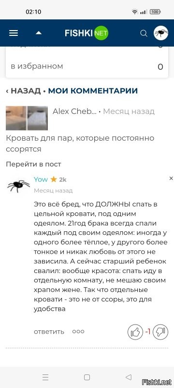 Надо же... Кто-то по моему каменту месячной давности пост запилил, лайков набрал... Чел, который то же самое, что и я написал, в топе каментов... а у меня гордый "-1")))