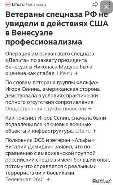 Ага. Амеры Мадуро за сутки скрутили, а Зеля который год на свободе гуляет. Но зато наши спецы круче.