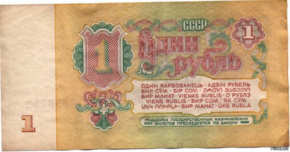 Вы правы... рублевая купюра образца 91 года.

UDP. Для минусаторов не живших в СССР или страдающих деменцией, поясню, что образца 1961 года выглядела , как на картинке ниже
