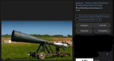 Звуковая пушка.