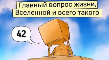 Все уже давно известно!