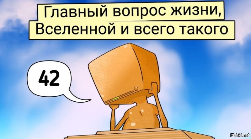 Все уже давно известно!