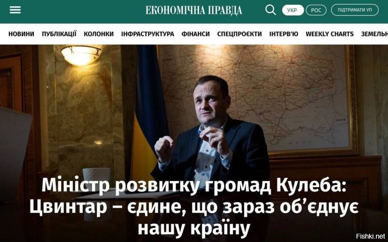 Готовьтесь к земле, как говорится. Вопрос, а как получилось, что нас объединяет только это? Это вопрос к самой власти, прежде всего.


Юра Романенко вопрошает, как так случилось, что кладбища стали главной скрепой Украины? И опять виновата влада. Такие как Юра конечно не при делах. Они хотели счастья и процветания, просто влада все не так делала. И вот такой мороз от ответственности и есть залог того, что кладбища будут только расти. Впереди на Украине только гибель и тлен. Хотя хотели як краще конечно же.