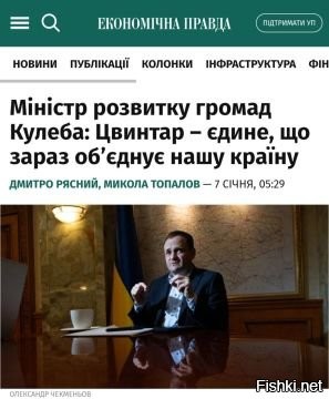 "Кладбище": Алексей Кулеба нашел то, что объединяет всю Украину



Киев, 7 января 15:35 - Украинский министр развития общин Алексей Кулеба утверждает, что только кладбище объединяет страну. Об этом и других новостях в ежедневной сводке произошедшего 7 января пишет издание Украина.ру.



"Кладбище   единственное, что сейчас объединяет нашу страну",   заявил Кулеба в интервью украинскому изданию.

Вся Украина - это огромное кладбище хохлов и потомков Бандеры.