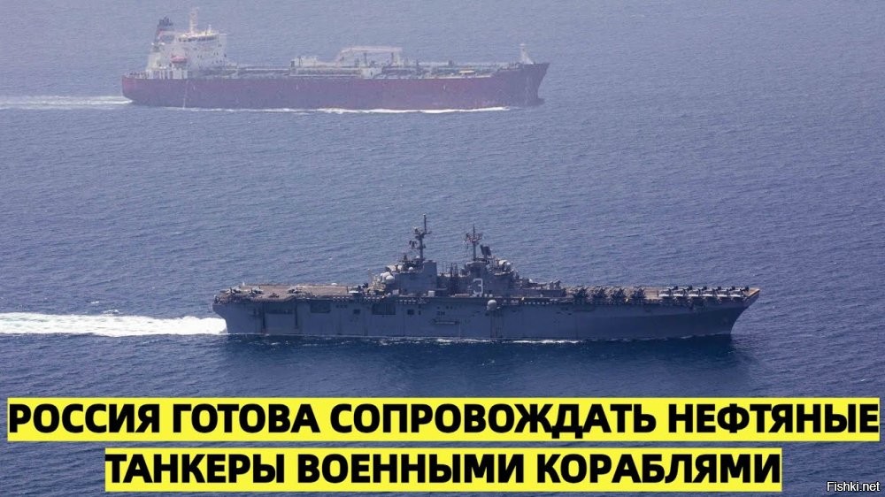 Бойцы ЧВК обеспечивают в Балтийском море безопасность судов, перевозящих российскую нефть



Владельцы танкеров, которые перевозят российскую нефть в обход международных ограничений, стали активно нанимать на борт профессиональных охранников. По данным западных разведок, речь идет о россиянах, ранее служивших в известных частных военных компаниях, включая группу «Вагнер». Такие специалисты были замечены в том числе на судне Boracay, которое французские власти ранее задерживали по подозрению в якобы причастности к запуску дронов.
 

На Руси всегда найдется болт с левой резьбой тна самую "хитрожопую" западную гайку...