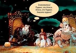 Екатерина, познакомьтесь, это Икра! Икра, познакомьтесь, это Екатерина! 
И слуги тотчас же схватили Икру со стола, так что Екатерина даже не успела ей поклониться. (с) Льюис Кэрролл.