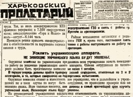 "Тем самым была послана коту под хвост вся работа большевиков с 1924 года по русификации власти на Украине"(с)

Автор попутал. Именно с 1920 г. большевиками велась работа по насильственной украинизации. 

Газета 1927 года выпуска. Это про что?