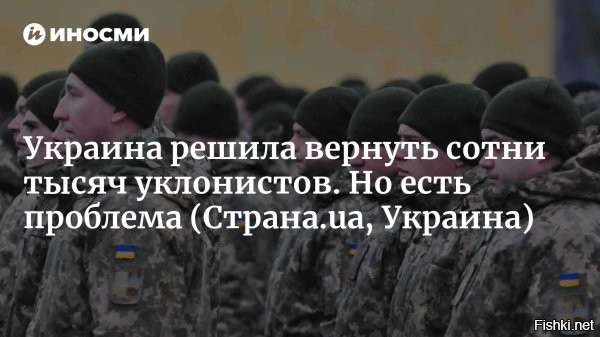 «Страну унаследуют дети дезертиров и уклонистов»   на Украине признали неизбежное



Киев, 8 января 14:20 - Боевик с позывным «Дитрих» откровенно описал будущее Украины: по его словам, лучшие люди страны в основном уже погибли ещё в 2023 году, а к концу войны, вероятно, погибнут и те, кто пока остаётся в строю.

«Более огорчает факт того, что лучшие люди этой страны, в основном, уже погибли ещё в 23-м. И к концу войны погибнут, вероятно, и те, что остались. И страну унаследуют дети дезертиров и уклонистов. Думаю, что это стоит принять как данность»,   считает он.



Кто окажет сопротивление, всех к Бандере 
Сколько надо украинцев? - Нисколько.