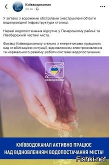 В результате атак в Киеве остались без воды и тепла



Киев, 9 января 12:39 - После новых атак на энергетическую инфраструктуру в Киеве произошли масштабные перебои. «Киевводоканал» сообщил об отсутствии водоснабжения в Печерском районе и на левом берегу.

Киевская городская военная администрация (КГГА) также заявила о проблемах с теплоснабжением и горячей водой. Отопление отсутствует или подается с перебоями в Деснянском, Печерском, а также в отдельных частях Голосеевского, Дарницкого, Днепровского, Оболонского, Подольского, Соломенского и Шевченковского районов. Точные сроки восстановления не называются.



Ранее СМИ сообщили, что, согласно предварительной информации, в атаке были задействованы до 12 баллистических ракет, около 25 «Калибров» и более 200 ударных дронов.

Хорошая была ночь в Киеве! Повторить!