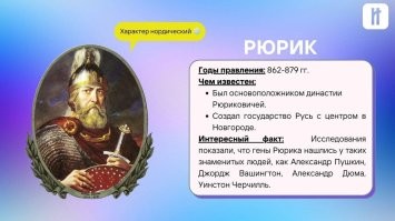 Чёт сильно личико меняется у Рюрика, зависимо от местожительства автора ))