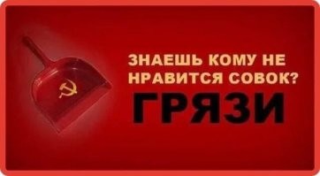 ПОЧЕМУ АНТИСОВЕТЧИК ВСЕГДА РУСОФОБ