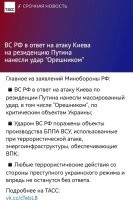 А может не стоит тратить "Орешники" на мелочи, а сразу пейстануть по центру, то-есть по самому Киеву? А то как-то не совсем логично получается. Удары наносит Киев, а мы бъём куда угодно, только не по Киеву. Я бы ещё понял вариант с коллективной ответственностью, например: Киев нанёс удар, а мы ответили по Праге или по Парижу. Так ведь нет. Они бъют по нашему президенту, а мы, окуенно дорогим "Орешником" по каким-то остаткам энергоструктуры. Какой-то неравноценный обмен получается, не находите?