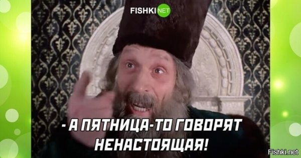 Уж две недели сплошные пятницы. Вчера печень постучалась и умоляла выйти побыстрее на работу.