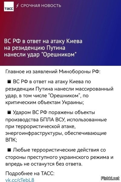 А может не стоит тратить "Орешники" на мелочи, а сразу пейстануть по центру, то-есть по самому Киеву? А то как-то не совсем логично получается. Удары наносит Киев, а мы бъём куда угодно, только не по Киеву. Я бы ещё понял вариант с коллективной ответственностью, например: Киев нанёс удар, а мы ответили по Праге или по Парижу. Так ведь нет. Они бъют по нашему президенту, а мы, окуенно дорогим "Орешником" по каким-то остаткам энергоструктуры. Какой-то неравноценный обмен получается, не находите?
