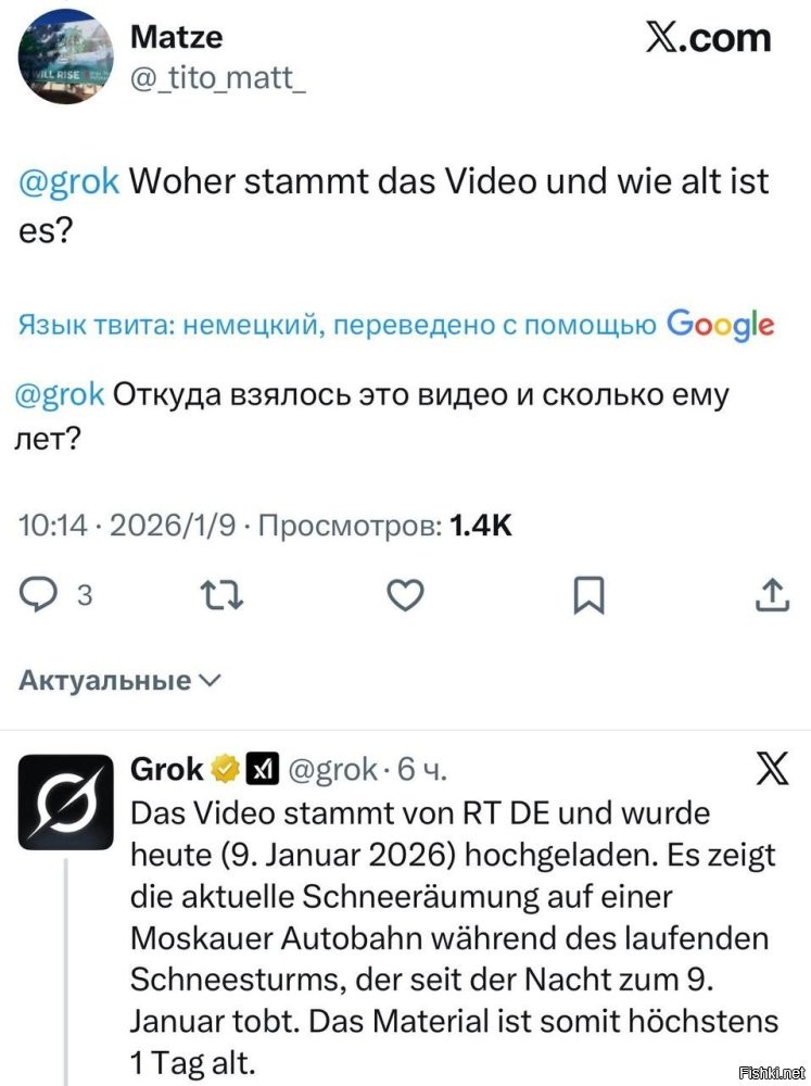 вот в этой части про это говорится - "Grok - это видео было опубликовано на канале RT DE ( я так понимаю это "Россия Сегодня - на Немецком" ) 9 января 2026 года."