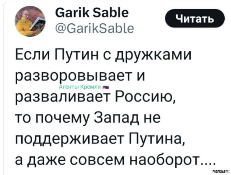 Про Путина - ЦРУшника смешно. Он делает всё, что может. Но к сожалению один человек на все процессы влиять никак не может, это детский взгляд на работу исполнительной ветви власти, что президент один определяет внешнюю и внутреннюю политику. Вокруг него целый аппарат чиновников, советников, и т.д. и т.п. Которые могут (и делают это) искажать поступающую наверх информацию, скрывать неудобные для них моменты, преследуя свои интересы. И не всегда эти интересы совпадают с интересами государства. Путин, к сожалению, уже не молод, и хватка у него уже не та. Сейчас бы был нужен Путин образца начала нулевых, который обещал "мочить в сортире". И мочил, что характерно. Теперь он более подвержен чужому влиянию, несмотря на весь его опыт.