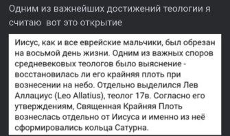 Привет, Александр!!! 
Самое смешное, что люди которые оппонируют к недоказанности тбв или теории эволюции, скромно умалчивают о достижениях теологии. А они просто потрясающие!!!))) и представляешь, они в ЭТО верят!!!