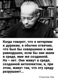 Религиозная вера это отчётливый признак лицемерия, эдакий  конструкт, с помощью которого они создают свою  реальность, основанную на религиозных догмах и байках древних племен. Они жонглируют мифологическими и религиозными терминами и понятиями, подстраивая их под современные реалии, даже придают оттенок научности, стараясь обосновать  свою выдуманную реальность.