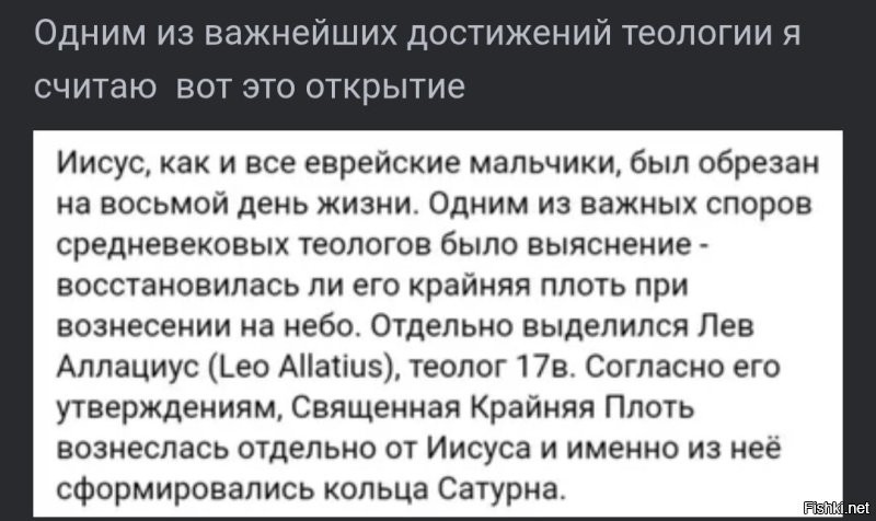 Привет, Александр!!! 
Самое смешное, что люди которые оппонируют к недоказанности тбв или теории эволюции, скромно умалчивают о достижениях теологии. А они просто потрясающие!!!))) и представляешь, они в ЭТО верят!!!