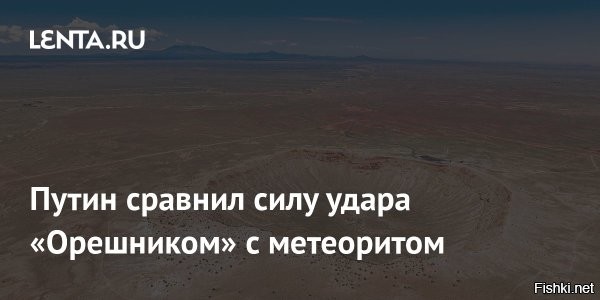 На западе удивляются, что после удара "Орешником" нет человеческих жертв среди мирного населения на Украине...



Это говорит о том, что были поражены назначенные цели с высокой точностью!



Отличная ракета! 
Благодарность ученым, конструкторам, инженерам и военным!