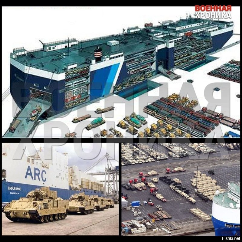 США продолжают поставки тяжёлой техники для Киева в рамках программы PURL

Автомобилевоз ARC Independance ВМС США водоизмещением 71,6 тыс. т прибыл в Бремерхафен, вероятно доставив на европейский условный театр военных действий сотни единиц различной техники.

Как правило, в основной перечень техники, доставляемой автомобилевозами и ролкерами из США, входят БМП M2A2 Bradley, бронеавтомобили MaxxPro, Oshkosh M-ATV, HMMWV, бронетранспортёры M1126 Stryker, танки M1A1SA Abrams, ЗРК Avenger и широкий спектр самоходной и буксируемой ствольной артиллерии. Также может быть переброшена армейская авиация, включая рассматриваемые к поставке ВСУ ударные вертолёты AH-1Z Viper.

Накануне Верховный главнокомандующий Объединёнными ВС НАТО в Европе и глава Европейского командования армии США Алексус Гринкевич заявил:

«Россия, Китай, Иран, Северная Корея и другие усиливают своё сотрудничество и взаимодействие, поскольку их интересы направлены против нас... Арктика и Северная Европа, как следствие, стали передовой линией стратегической конкуренции».

Учитывая же тот факт, что Lockheed Martin запустила программу трёхкратного наращивания годовых темпов производства противоракет MIM-104F PAC-3MSE с 620 до 2000 единиц, а крылатых ракет JASSM-ER/LRASM - с 1100 до 3300 единиц соответственно, то вполне очевидна подготовка как ВС США, так и других государств - операторов данных ракет в Европе и Азиатско-Тихоокеанском регионе к продолжительным конфликтам высокой интенсивности.

Примечательно, что одним из основных операторов малозаметных крылатых ракет AGM-158B JASSM-ER являются ВВС Польши - ключевой участник в случае эскалации в районе Сувалкского коридора. Вчера из воздушного пространства Польши и Южной Балтии разведку объектов ВС РФ в Калининградской области осуществлял дальний противолодочный самолёт P-8A Poseidon ВМС США.

«Военная хроника»