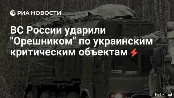 В комментариях просят закрепить успех и для убедительности нанести 3-й удар "Орешником"