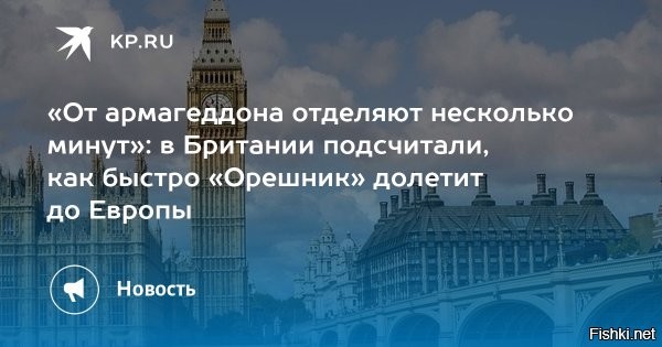 Berliner Zeitung: «Орешник» ударил всего в 800 км от Берлина



Об этом сообщило немецкое издание Berliner Zeitung, приводя некоторые подробности и описывая впечатления европейцев.
 
Удар «Орешником» по Львовской области неслучаен. Цель расположена в 70 км от границы с Польшей, а до Берлина – менее 800 км. Это откровенное послание Европе и НАТО, - 

– говорится в материале.
 
Все европейские столицы и базы НАТО оказываются в зоне досягаемости «Орешника», запущенного с территории России или Беларуси. Эффективность новейшей ракеты и беспомощность систем ПВО доказана в непосредственной близости от границ НАТО, - 
 
– подытоживается в публикации.



В комментариях пишут, что для "Орешника" от Берлина совсем близко лететь до Лондона.