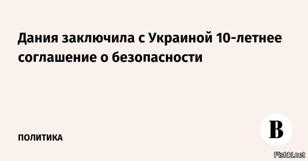 По соглашению, если Трамп захватит Гренландию, Украина будет обязана объявить войну США.